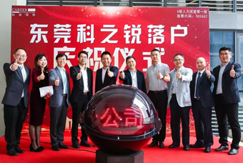 凯发k8国际人力资源公司正式进军东莞 助力粤港澳大湾区人才高地建设