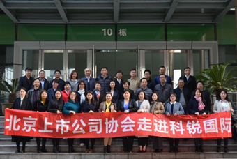 北京上市公司协会莅临凯发k8国际，共话产业升级与变革中的人力资源助力
