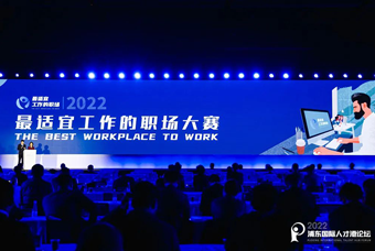 凯发k8国际被评选为“2022最适宜工作的职场”