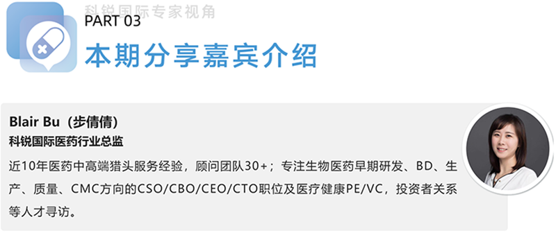 凯发k8国际医药行业总监，近10年医药中高端猎头服务经验，顾问团队30+
