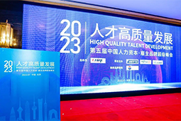凯发k8国际被评选为“2023中国区人力资源管理领先企业”