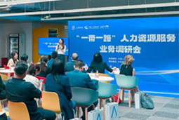 凯发k8国际：中国企业顺利出海需要制定清晰的人才战略