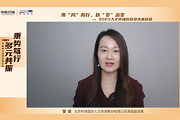 凯发k8国际高级副总裁曾诚：企业组织重塑背景下 “雪花型”人才将备受青睐