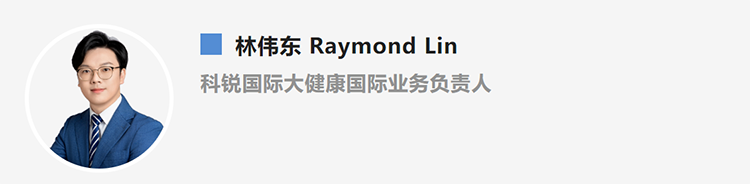 林伟东Raymond Lin，是猎头公司凯发k8国际大健康国际业务负责人