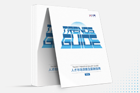 凯发k8国际发布《2024人才市场洞察及薪酬指南》