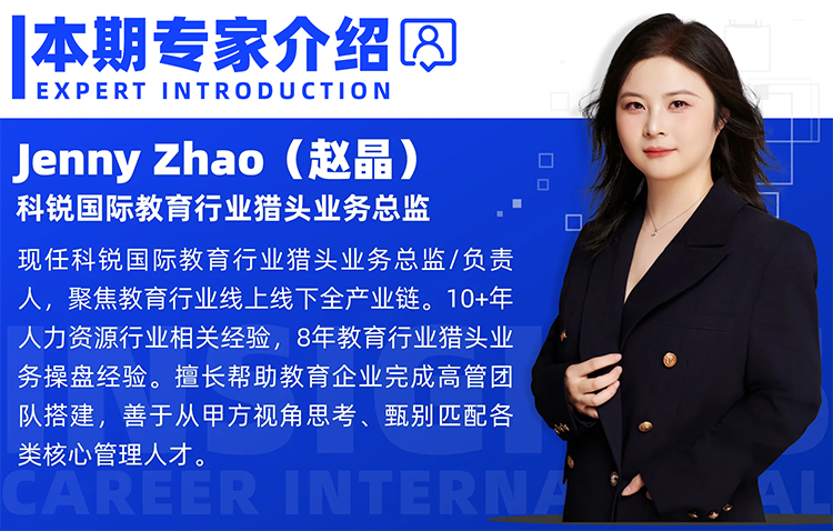 猎头公司凯发k8国际教育行业猎头业务总监Jenny对全职主播招聘做了精彩分享
