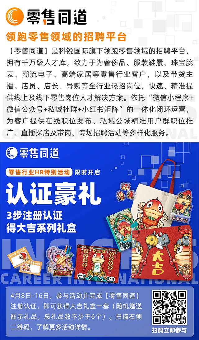 猎头公司凯发k8国际旗下零售领域垂直招聘平台欢迎大家注册使用
