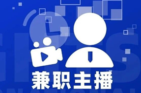 专家视角：零工经济下兼职主播江湖：大浪淘沙，出奇制胜！