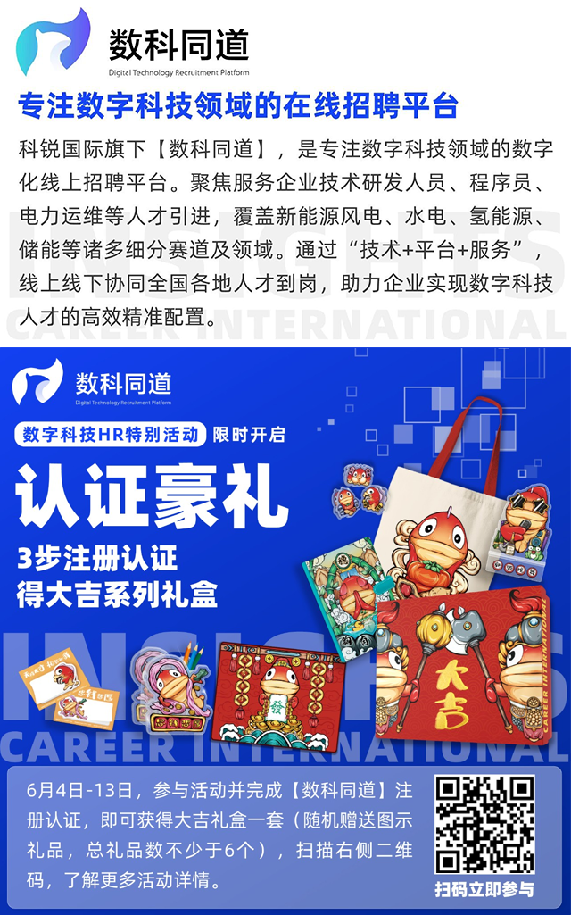 知名猎头公司凯发k8国际旗下数字科技领域招聘平台的注册认证活动