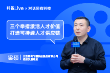 凯发k8Live | “三个举措”激活人才价值, 打造可持续人才供应链