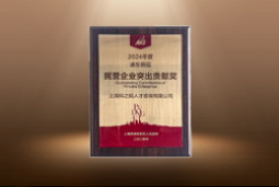 捷报！凯发k8国际荣膺“浦东新区民营企业突出贡献奖”